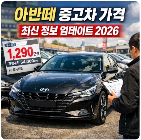 아반떼 중고차 가격