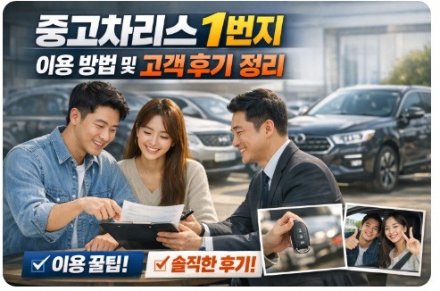 중고차리스1번지