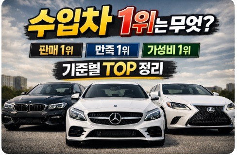수입차 1위