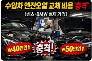 수입차 엔진오일