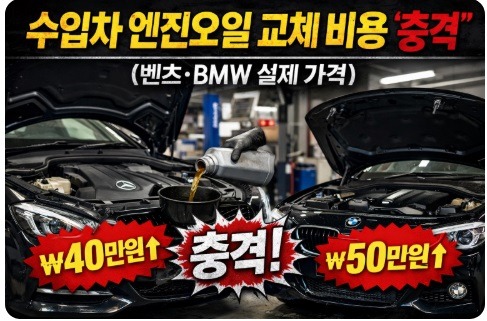 수입차 엔진오일