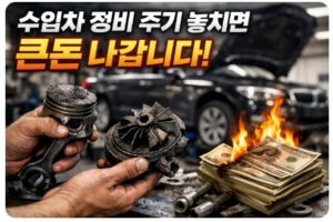 수입차 정비 주기