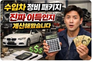 수입차 정비
