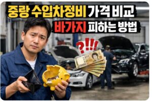 중랑 수입차정비