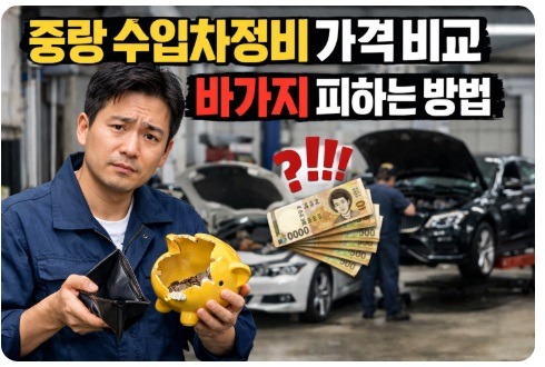 중랑 수입차정비