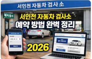 서인천 자동차 검사소