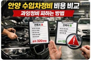 안양 수입차정비