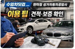 수입차닷컴 원미점