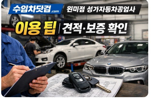 수입차닷컴 원미점