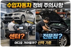 수입자동차 정비