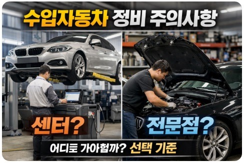 수입자동차 정비