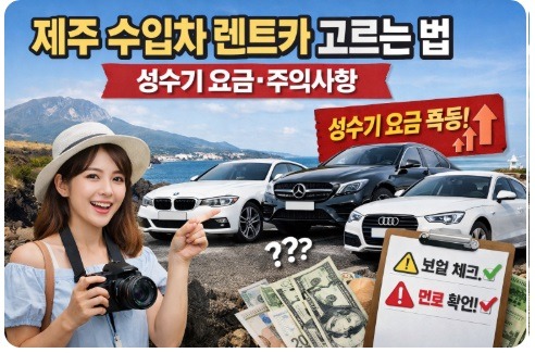 제주 수입차 렌트카