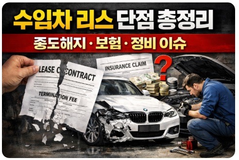 수입차 리스