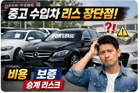 중고 수입차 리스