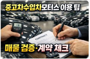 중고차수입차모터스