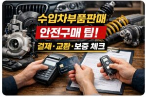 수입차
