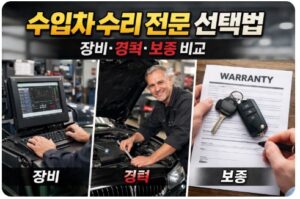 수입차 수리