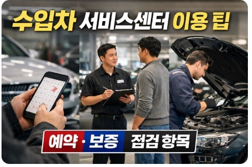 수입차 서비스센터