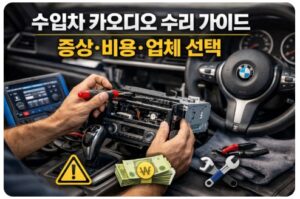 수입차 카오디오