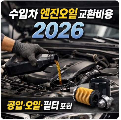 수입차 엔진오일