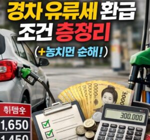 경차 유류세
