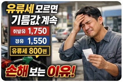 유류세