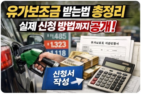 유가보조금
