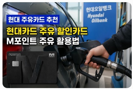 현대 주유카드