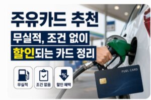 주유카드
