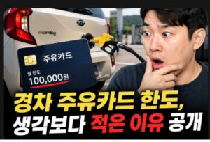 경차 주유카드