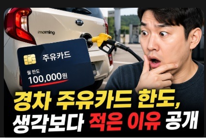 경차 주유카드