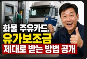 화물 주유카드