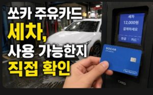 쏘카 주유카드