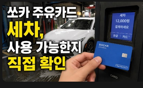 쏘카 주유카드