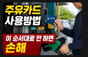 주유카드