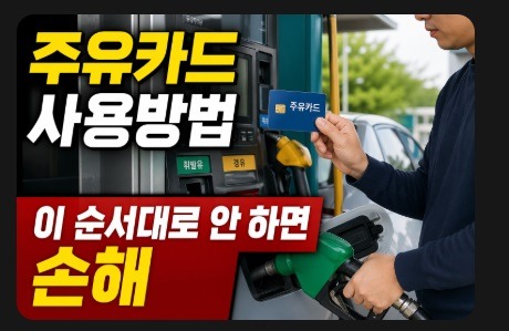 주유카드
