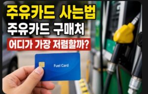 주유카드