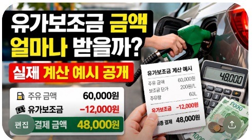 유가보조금