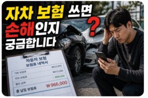 자차 보험