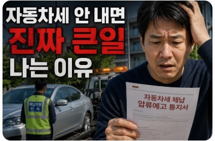 자동차세