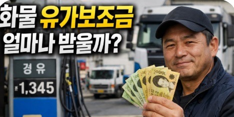 유가보조금