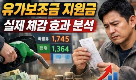 유가보조금