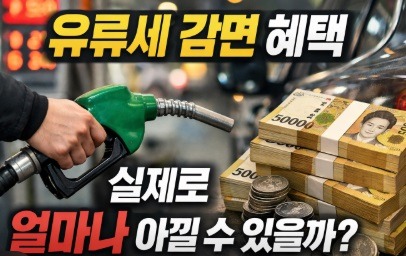 유류세