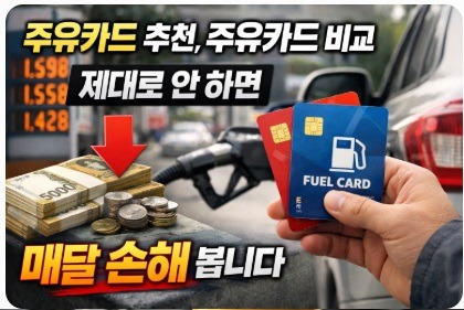주유카드
