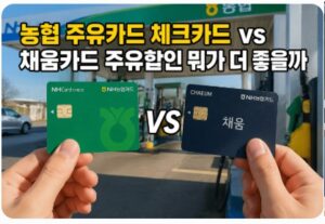농협 주유카드