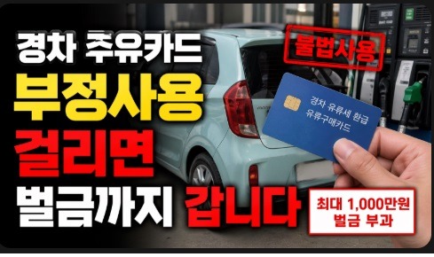 경차 주유카드