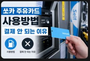쏘카 주유카드
