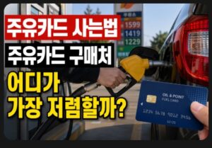 주유카드