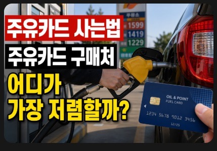 주유카드