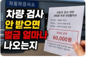 차량 검사